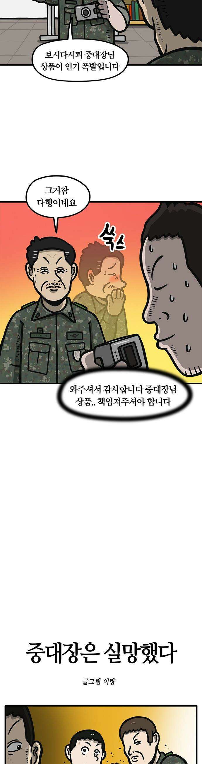 중대장은 실망했다 - 36화 임시 동맹이다 3