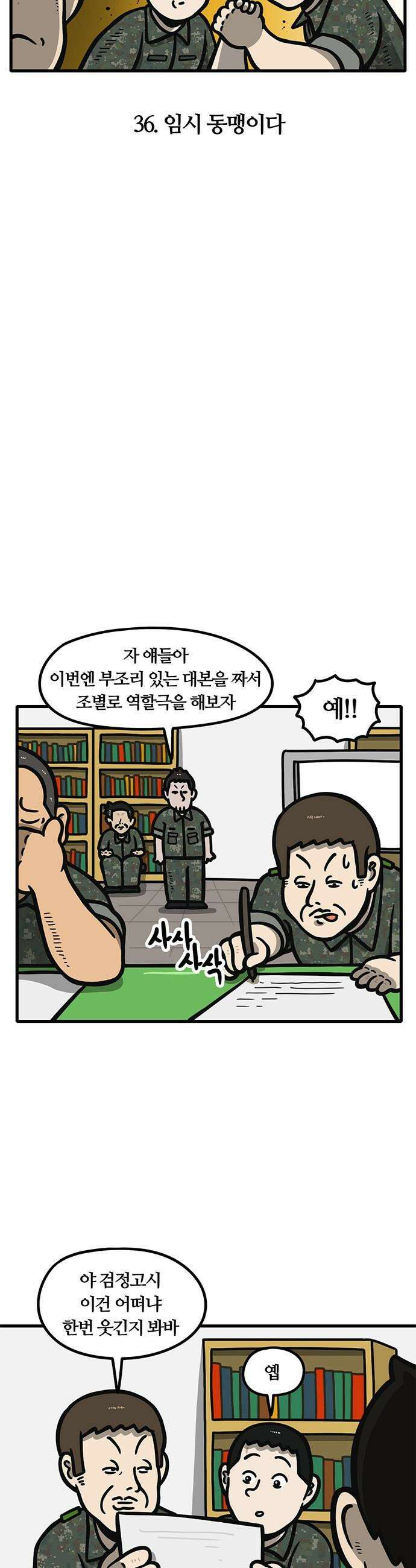 중대장은 실망했다 - 36화 임시 동맹이다 4