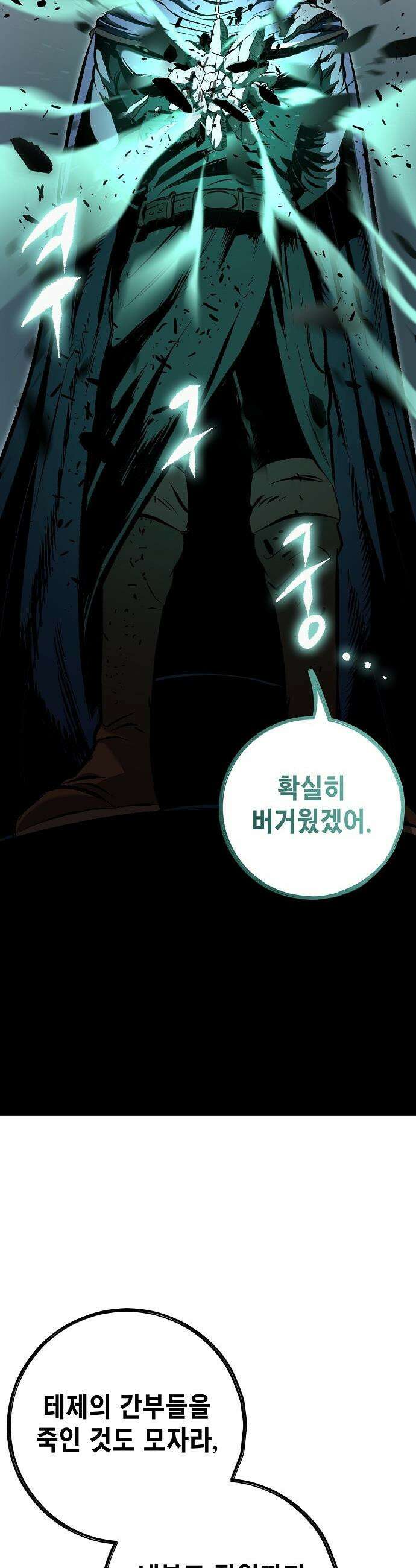 문양전 - 18화 : 격돌 (2) 4