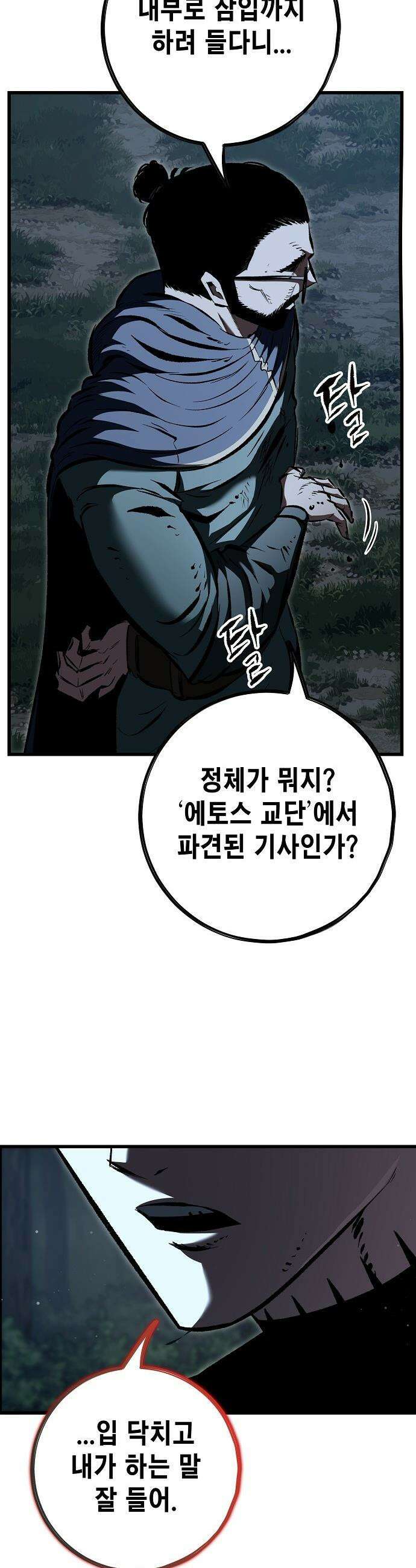문양전 - 18화 : 격돌 (2) 5