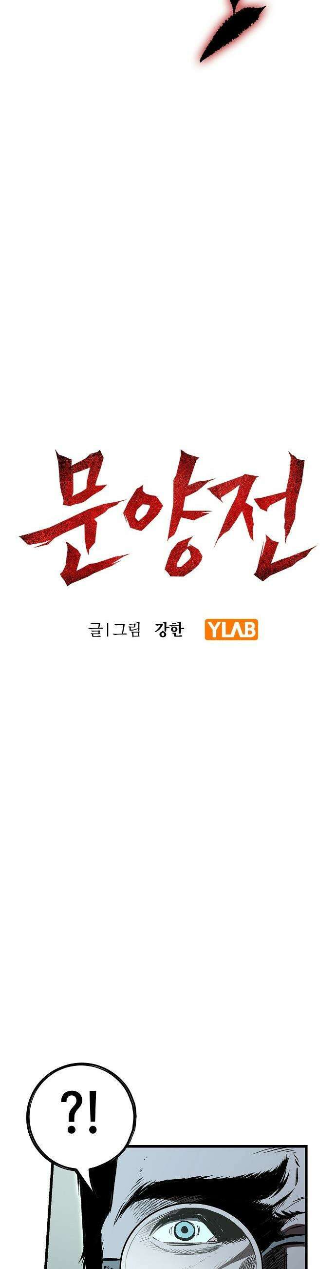 문양전 - 18화 : 격돌 (2) 8