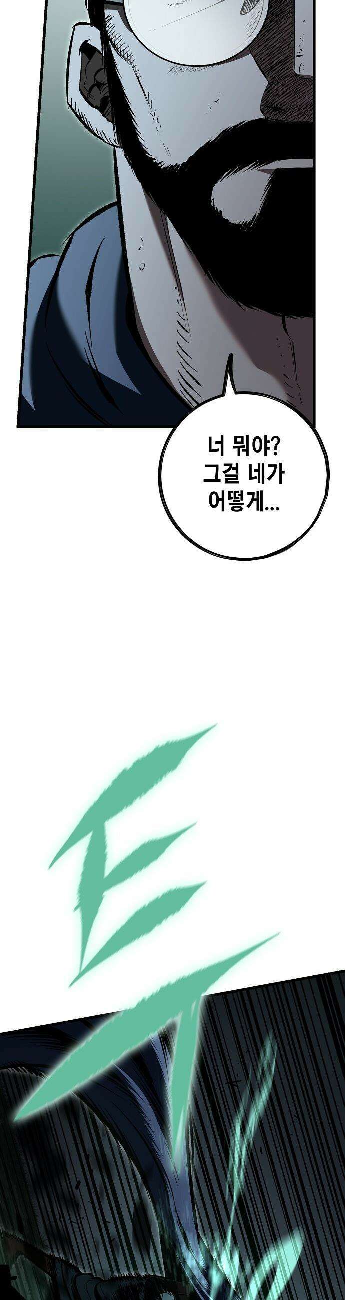 문양전 - 18화 : 격돌 (2) 9
