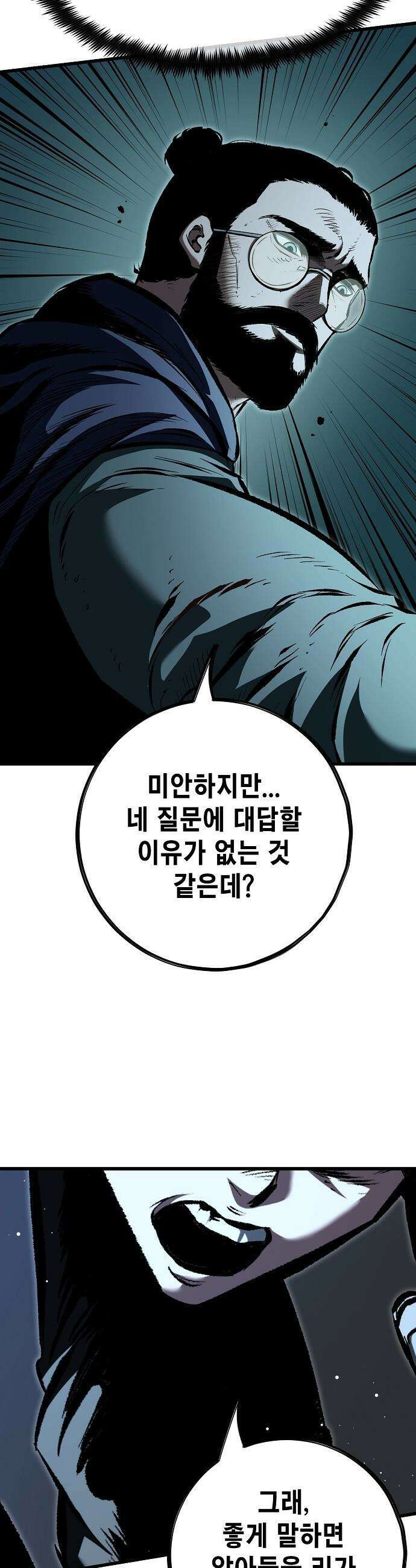 문양전 - 18화 : 격돌 (2) 12