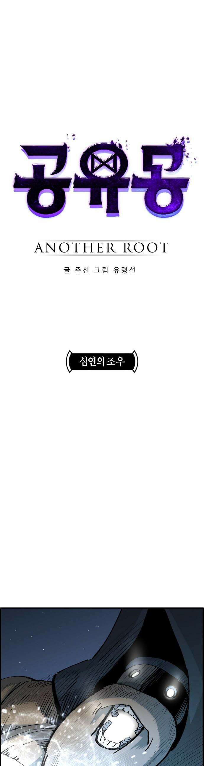 공유몽 - 시즌4) 23화 심연의 조우 1