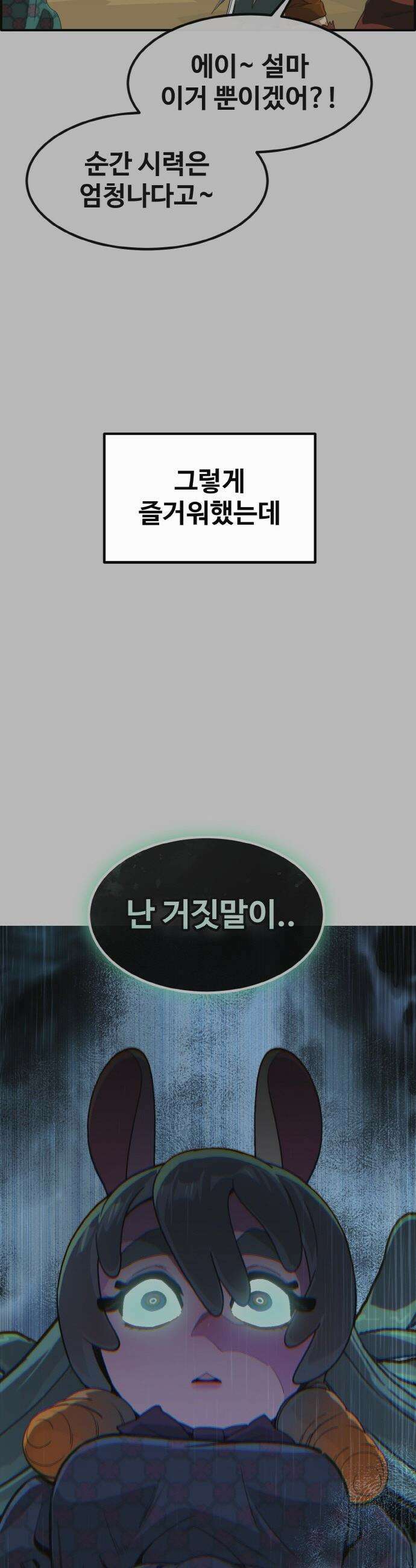 공유몽 - 시즌4) 23화 심연의 조우 13