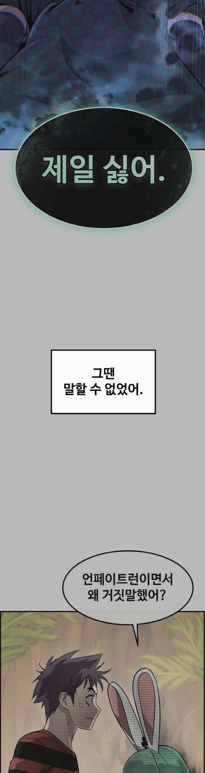 공유몽 - 시즌4) 23화 심연의 조우 14