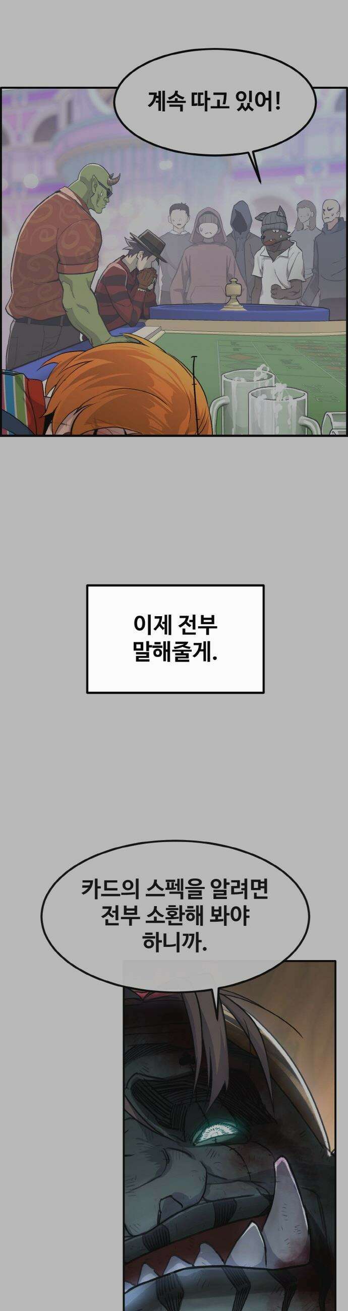 공유몽 - 시즌4) 23화 심연의 조우 16