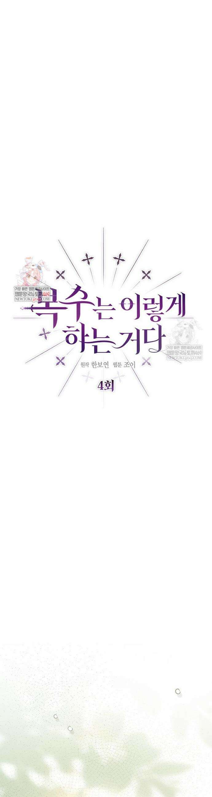 복수는 이렇게 하는 거다 4화 1