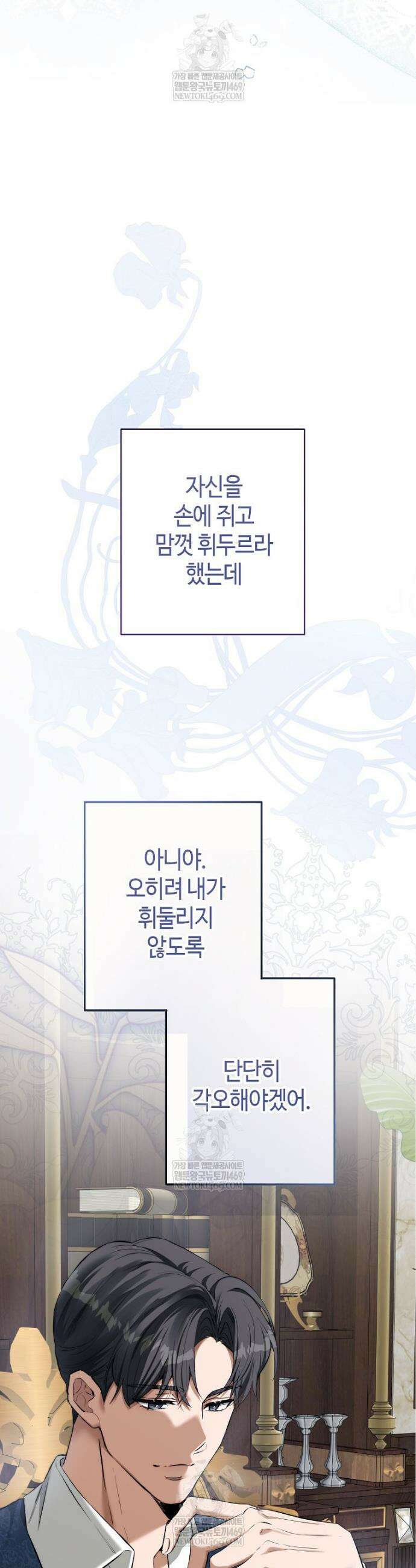 복수는 이렇게 하는 거다 14화 6