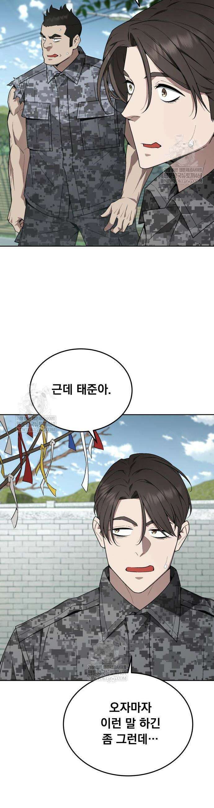 멸망한 세계의 취사병 96화 2