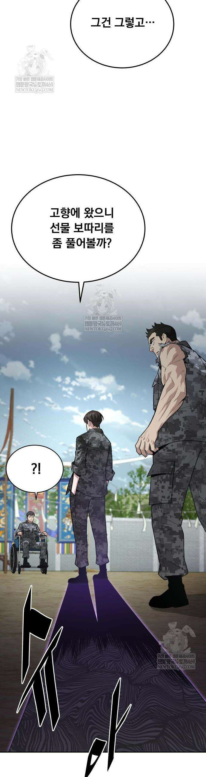 멸망한 세계의 취사병 96화 6