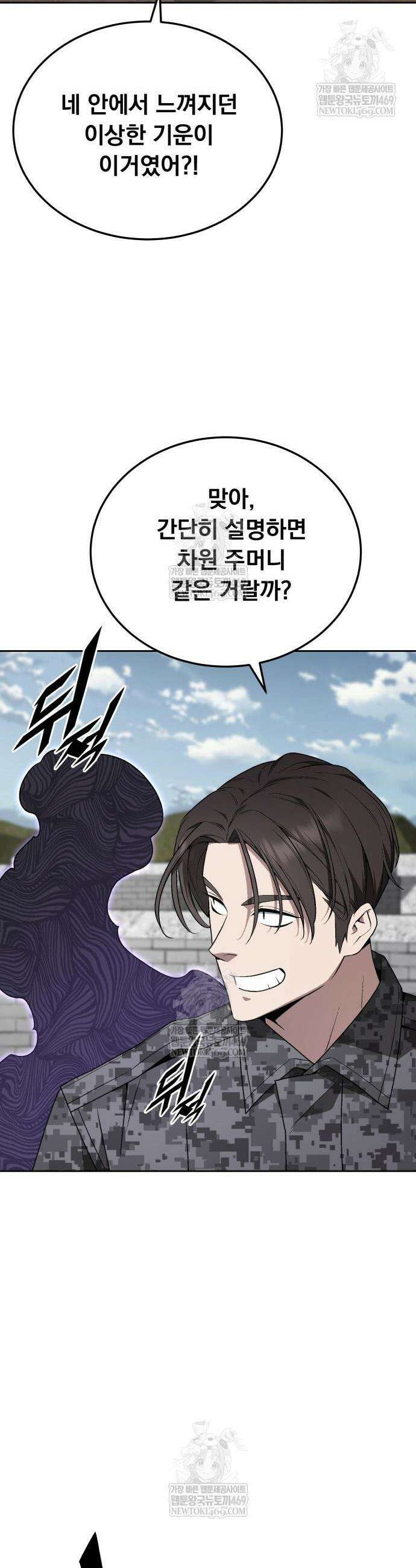 멸망한 세계의 취사병 96화 8