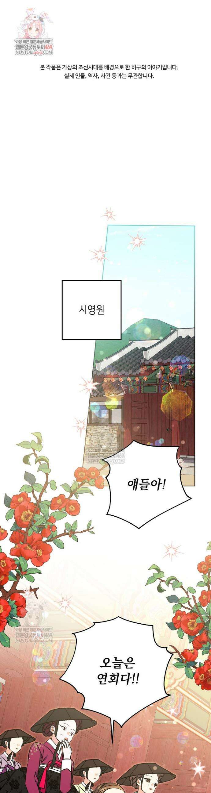 말단 후궁의 딸로 태어났습니다 69화 1