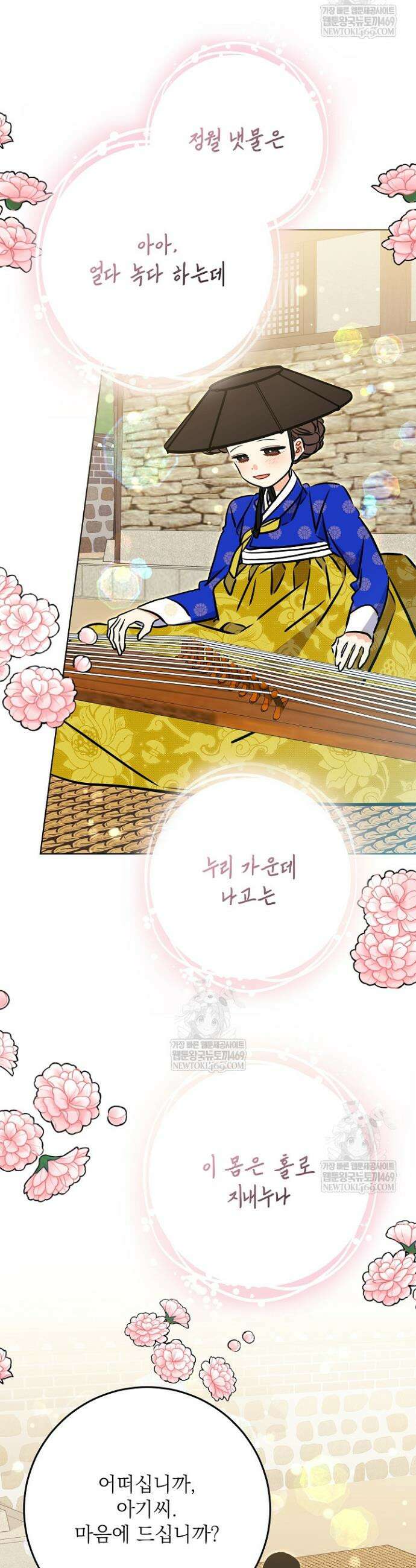 말단 후궁의 딸로 태어났습니다 69화 4