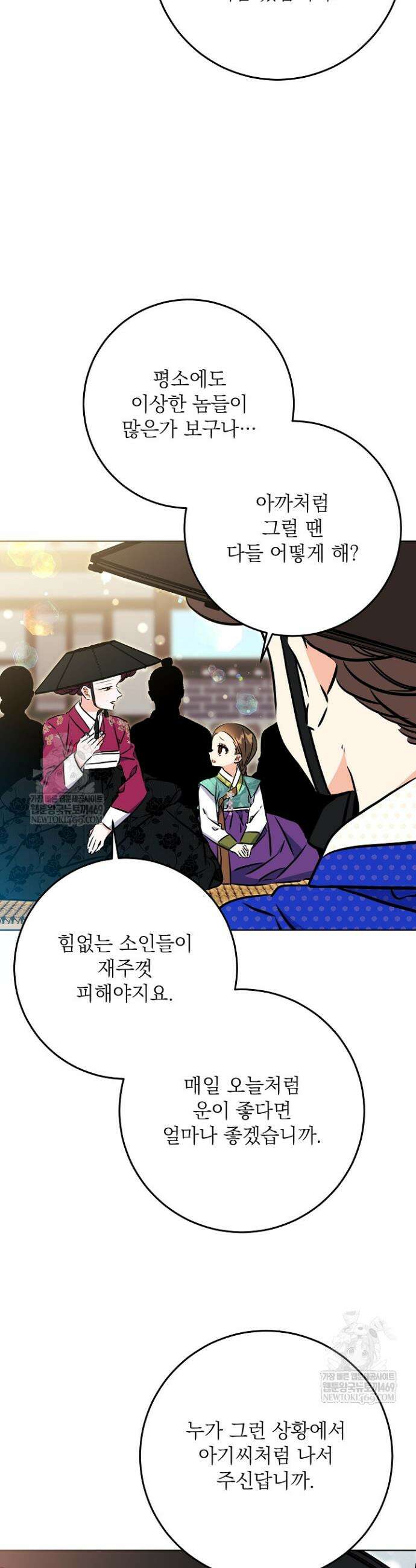말단 후궁의 딸로 태어났습니다 69화 6