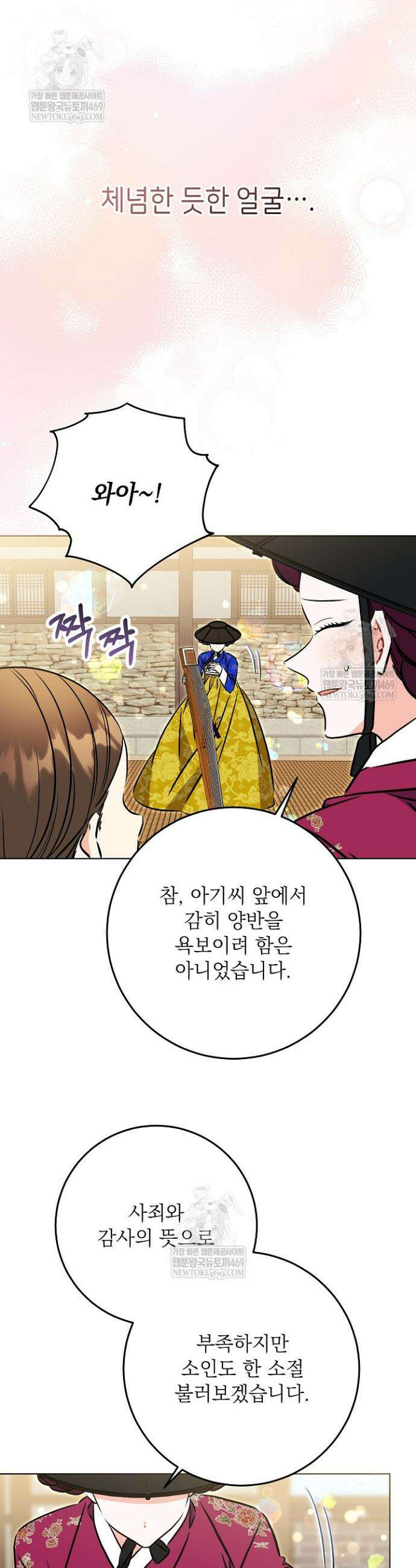 말단 후궁의 딸로 태어났습니다 69화 8