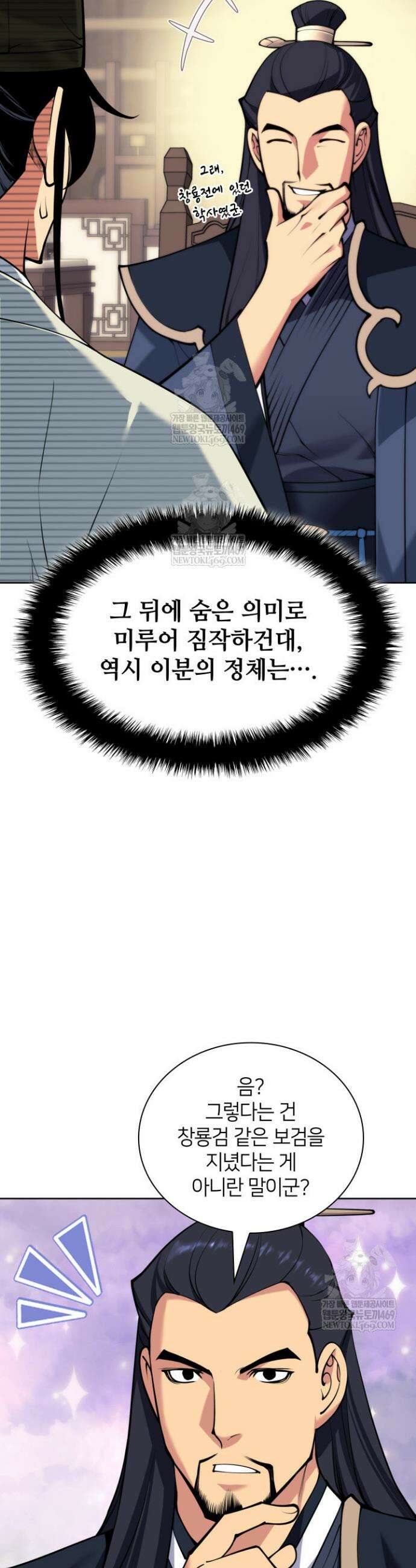 학사검전 189화 2