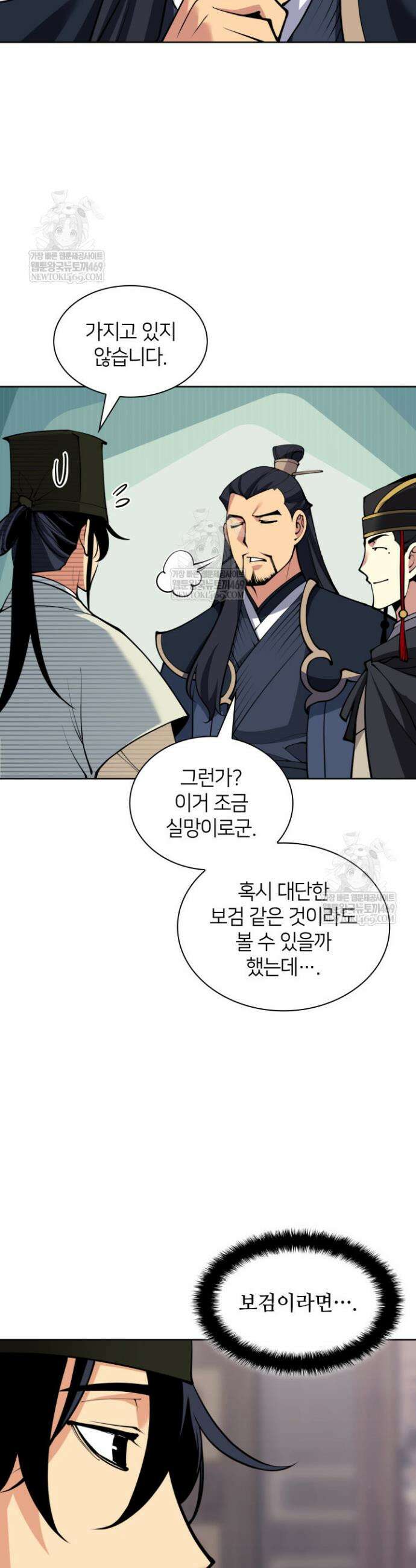 학사검전 189화 3