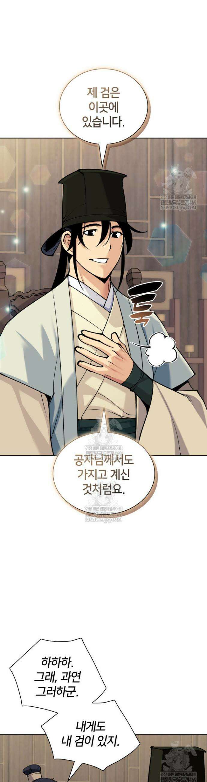 학사검전 189화 5