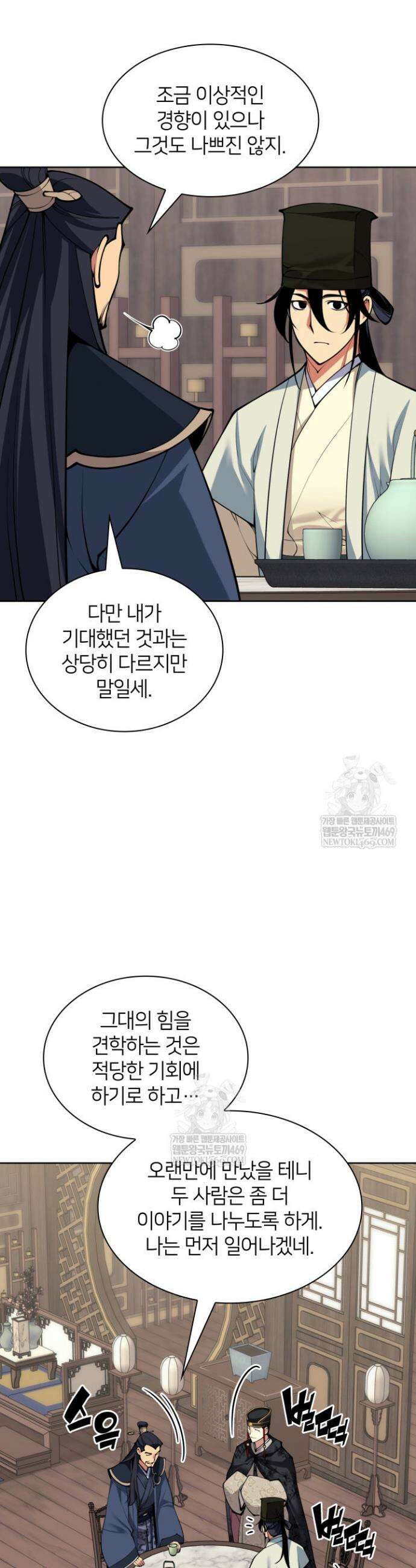 학사검전 189화 9