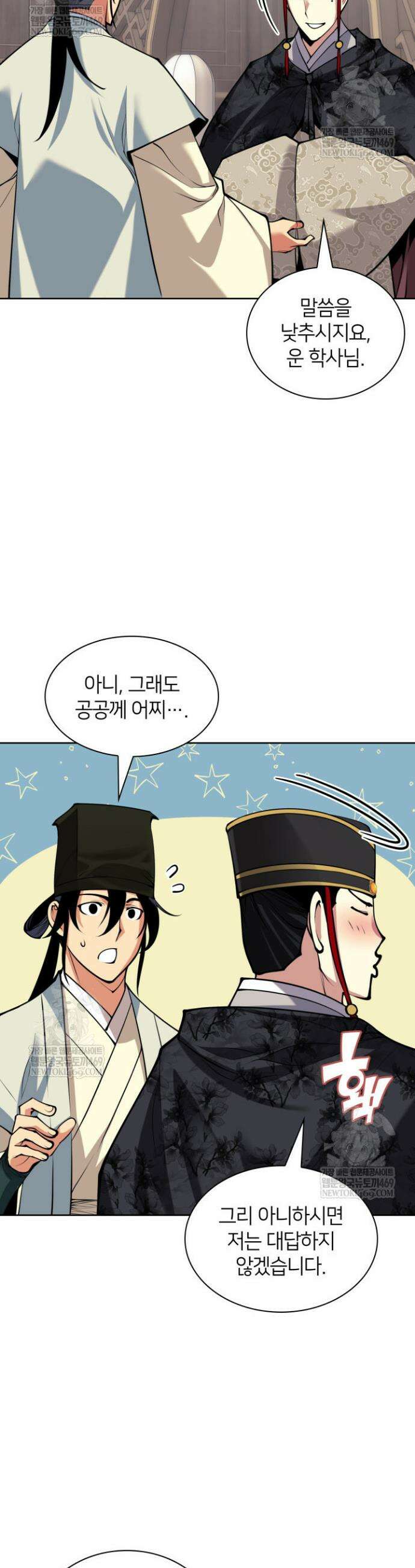 학사검전 189화 11
