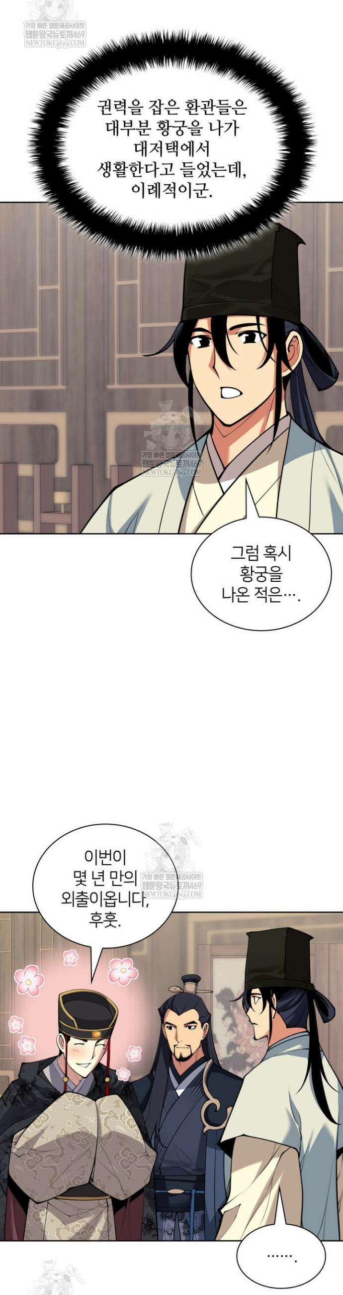 학사검전 189화 13
