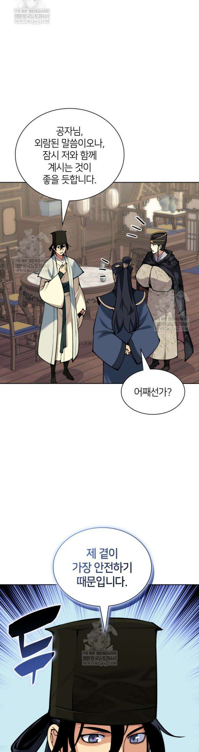 학사검전 189화 14