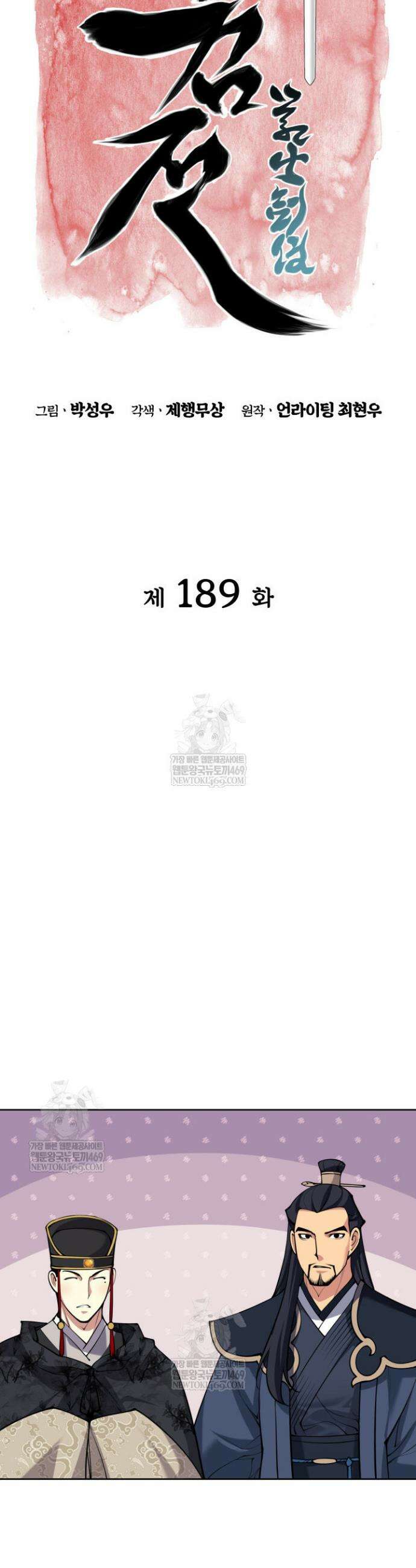 학사검전 189화 16