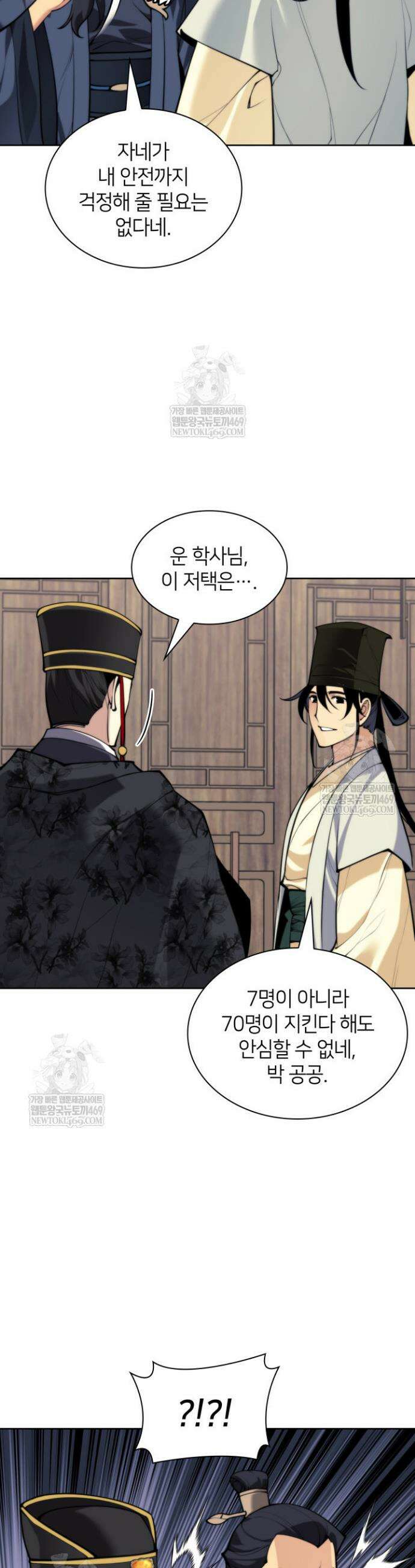 학사검전 189화 18