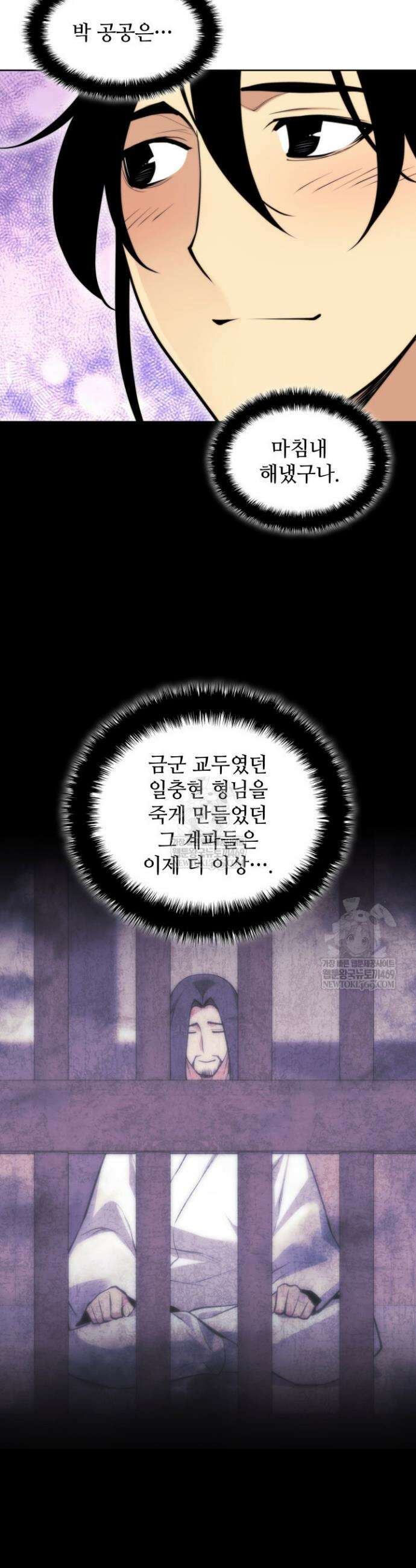 학사검전 189화 29