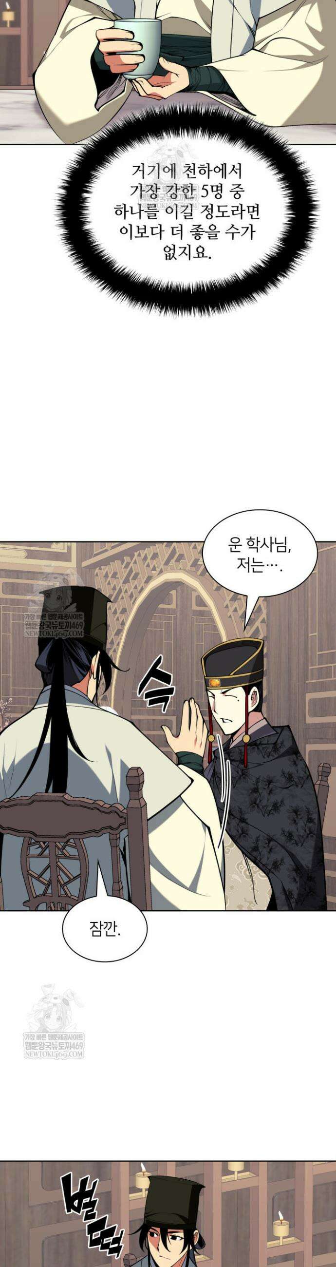 학사검전 189화 35