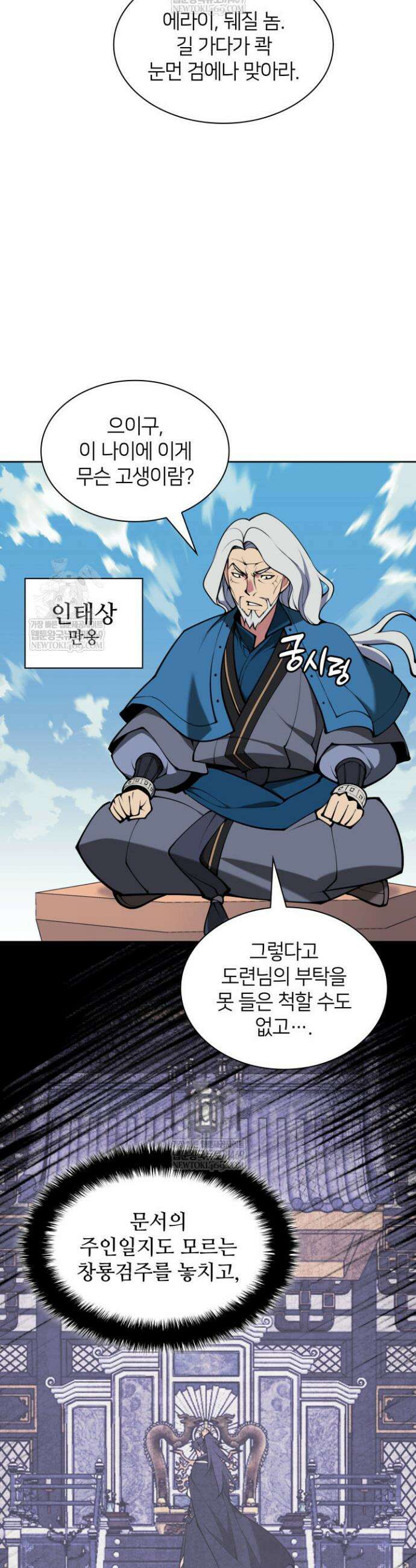 학사검전 189화 40