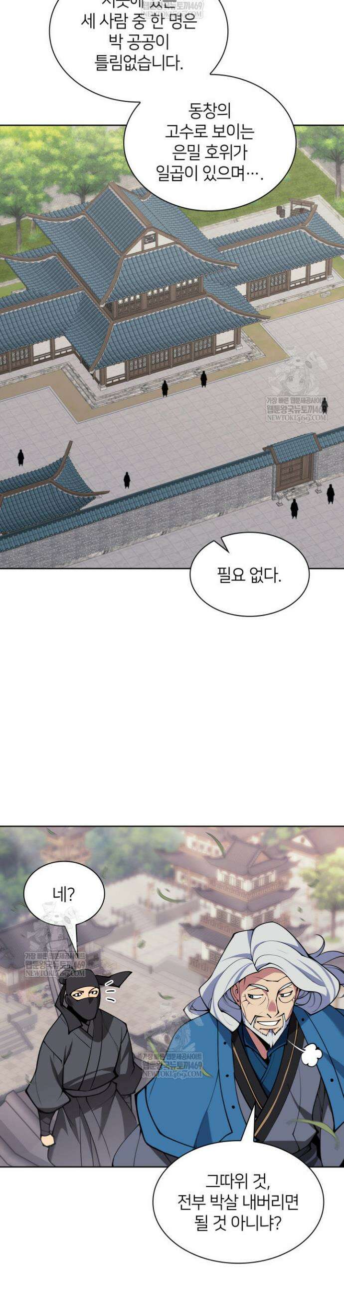 학사검전 189화 43