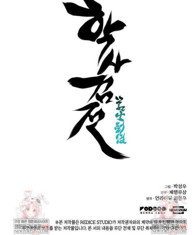 학사검전 189화 48