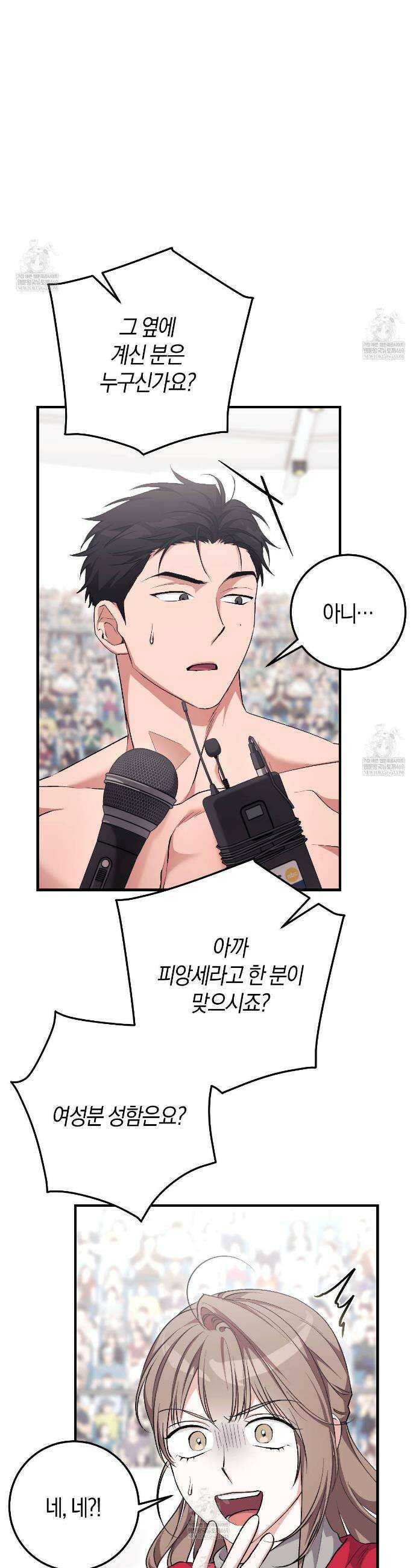 음란한 딸기우유 46화 4