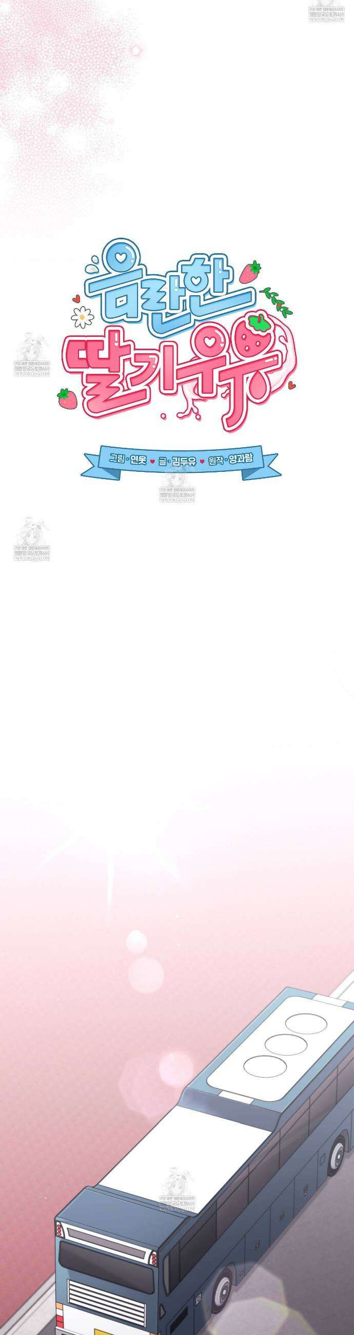 음란한 딸기우유 46화 9