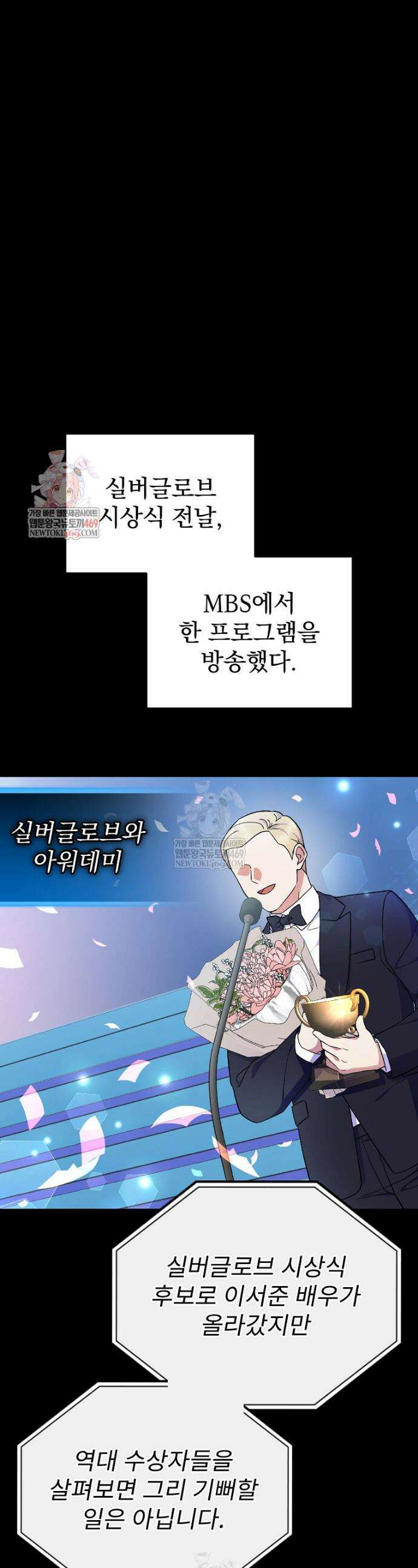 0살부터 슈퍼스타 81화 1