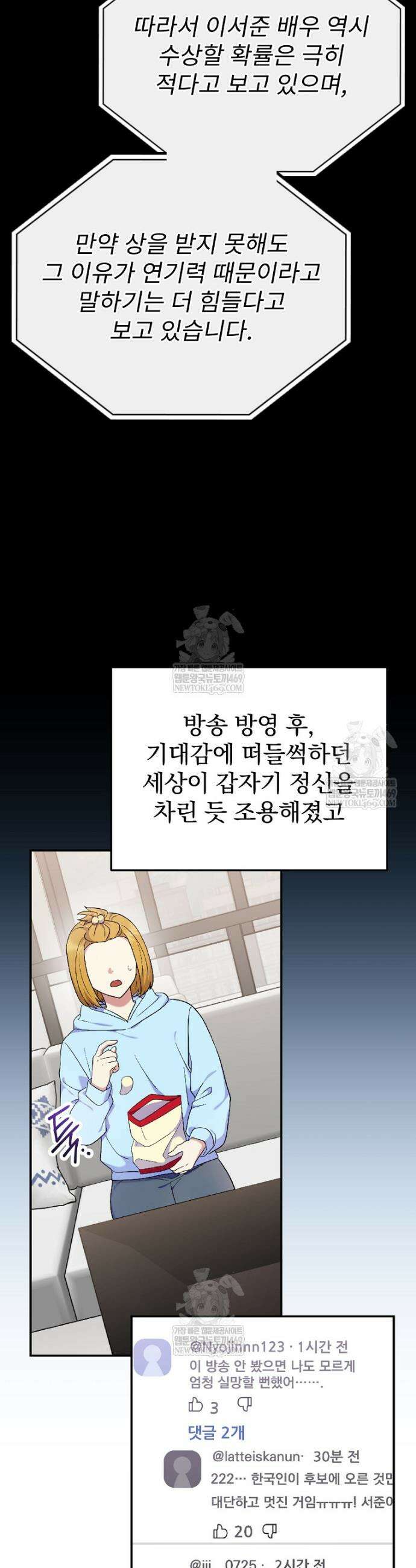 0살부터 슈퍼스타 81화 3
