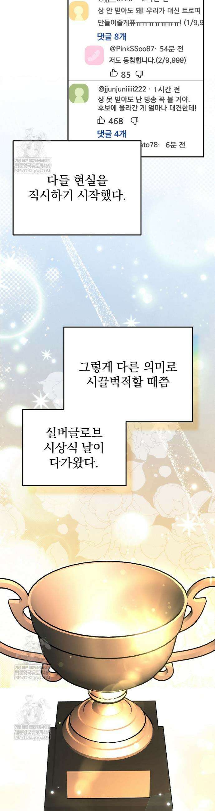 0살부터 슈퍼스타 81화 4