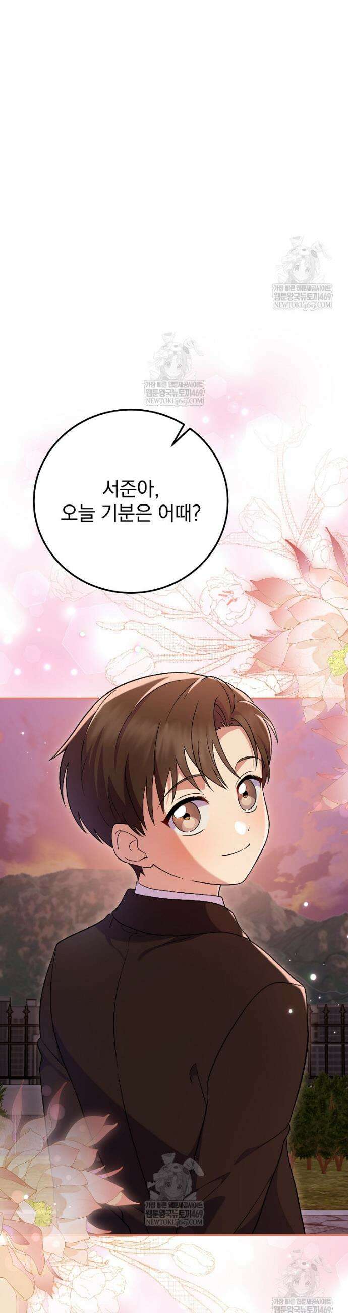 0살부터 슈퍼스타 81화 6