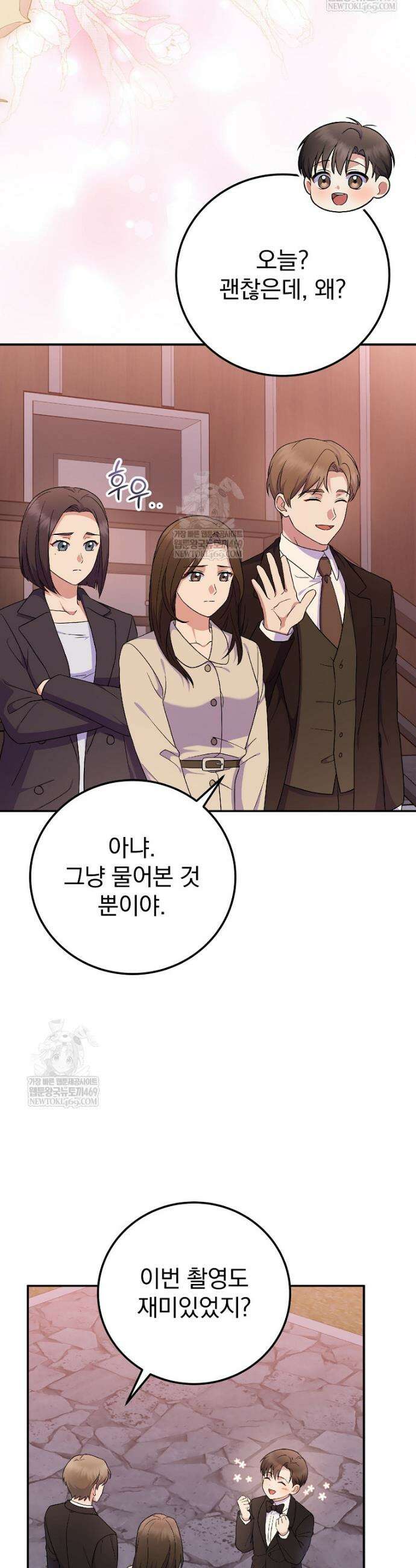 0살부터 슈퍼스타 81화 7