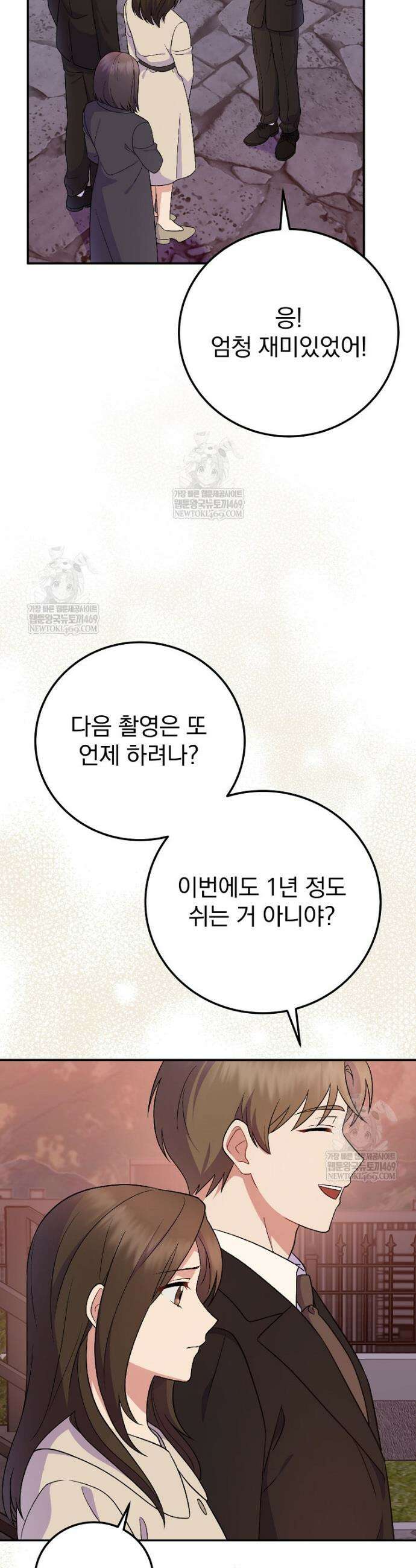 0살부터 슈퍼스타 81화 8