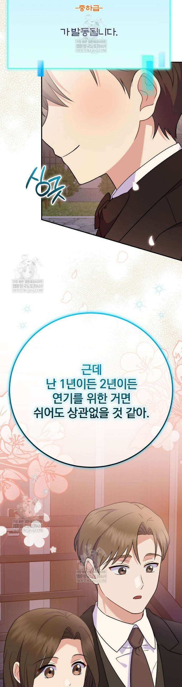 0살부터 슈퍼스타 81화 10