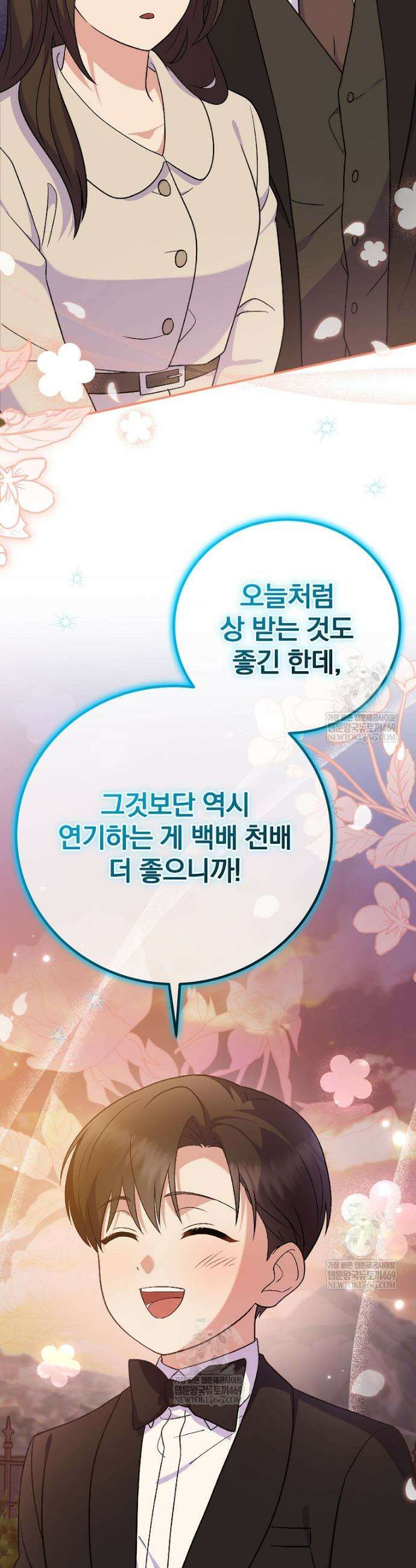 0살부터 슈퍼스타 81화 11