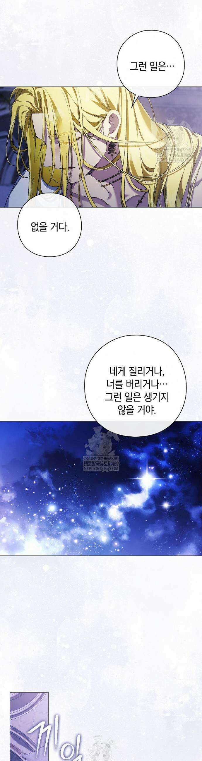 여신들을 위하여 : 다프네를 위하여 27화 2