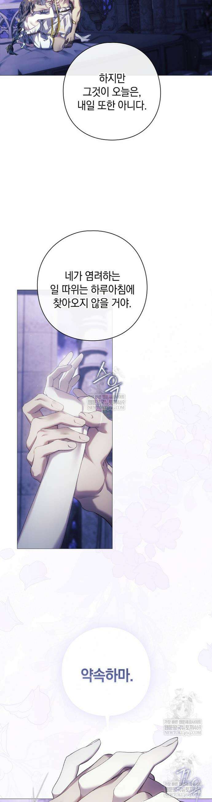 여신들을 위하여 : 다프네를 위하여 27화 9