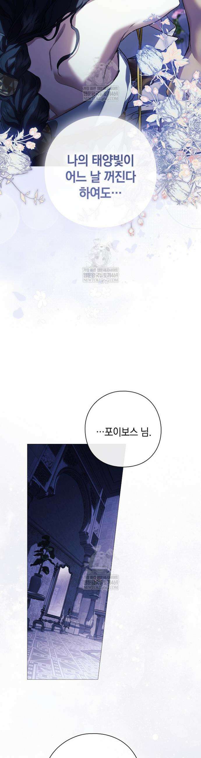 여신들을 위하여 : 다프네를 위하여 27화 11