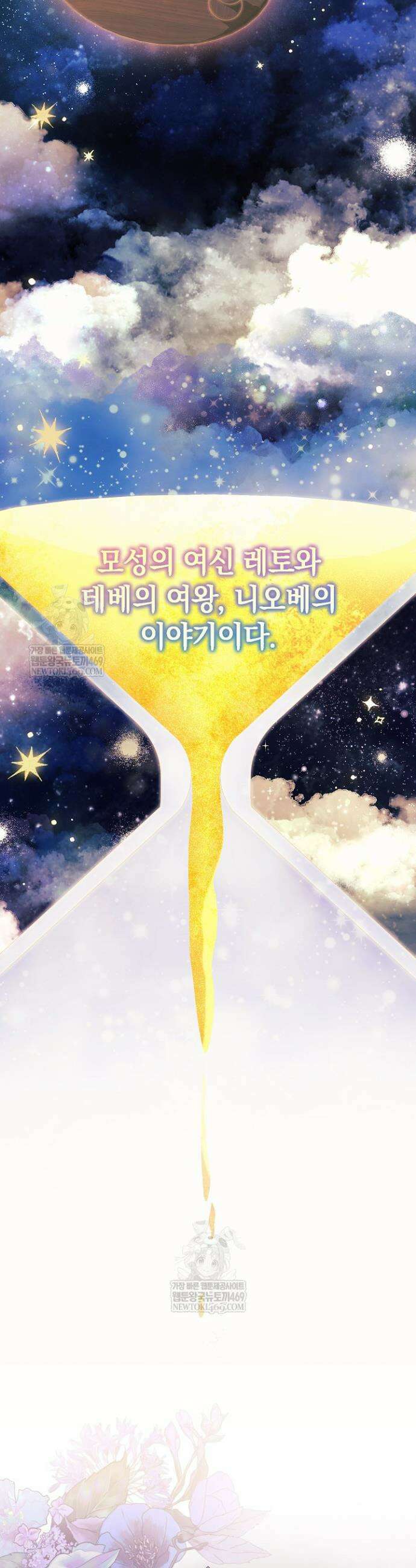 여신들을 위하여 : 다프네를 위하여 27화 18