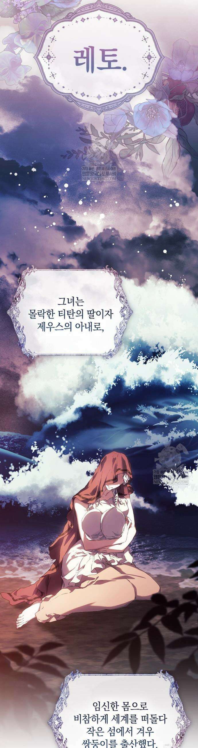 여신들을 위하여 : 다프네를 위하여 27화 19