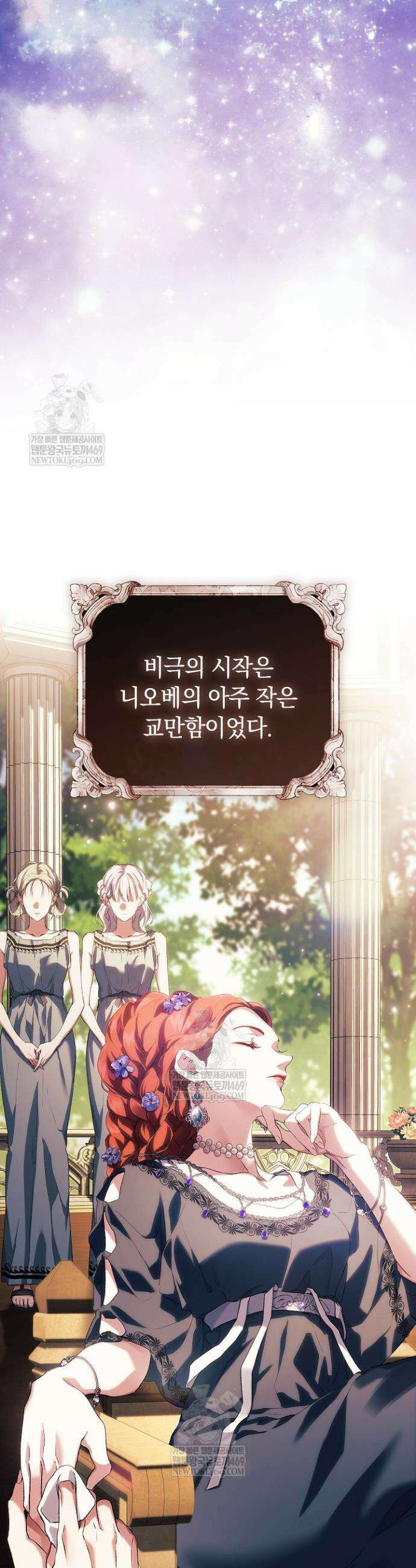 여신들을 위하여 : 다프네를 위하여 27화 23